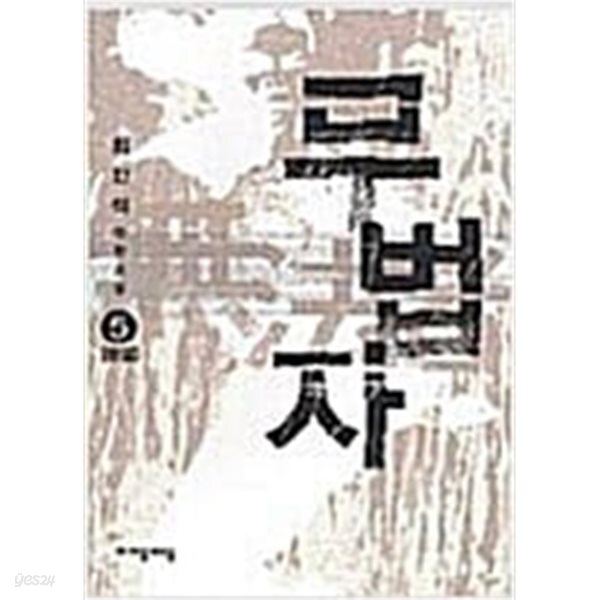 무법자 1-5 (완결)-(최진석)   