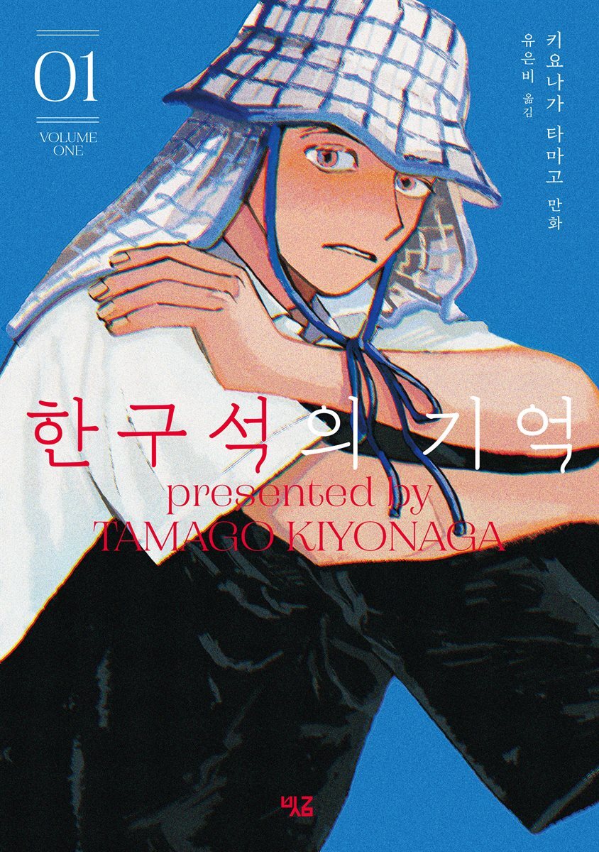 한구석의 기억 1