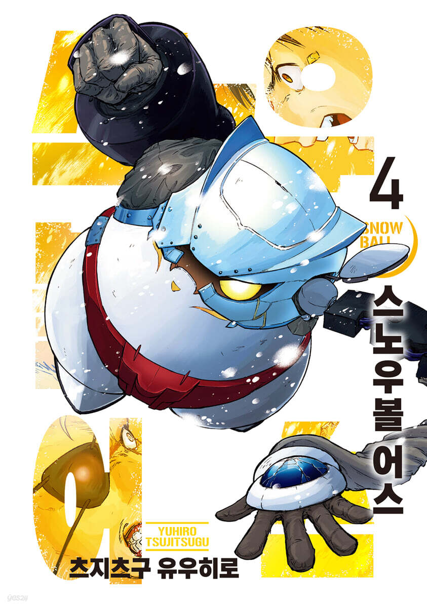 스노우볼 어스 4