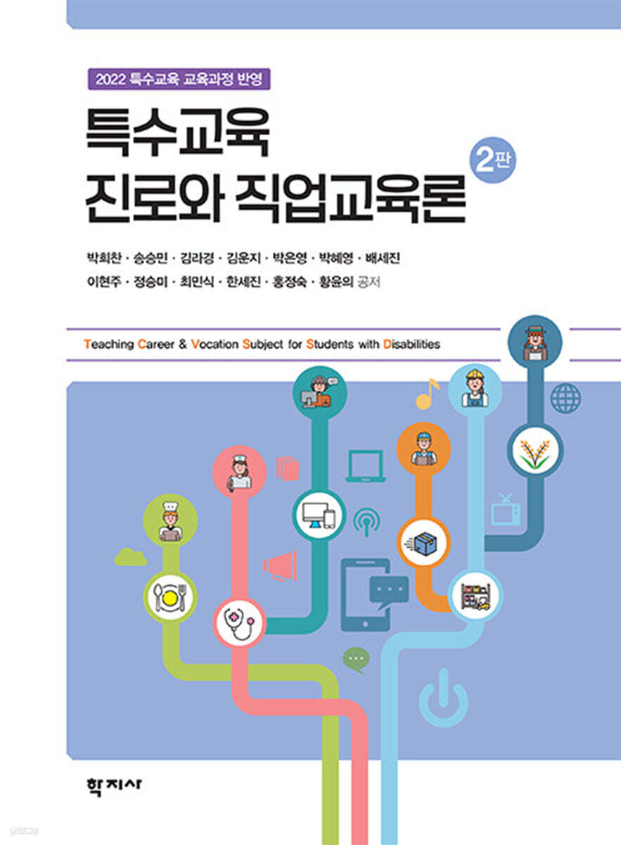 특수교육 진로와 직업교육론