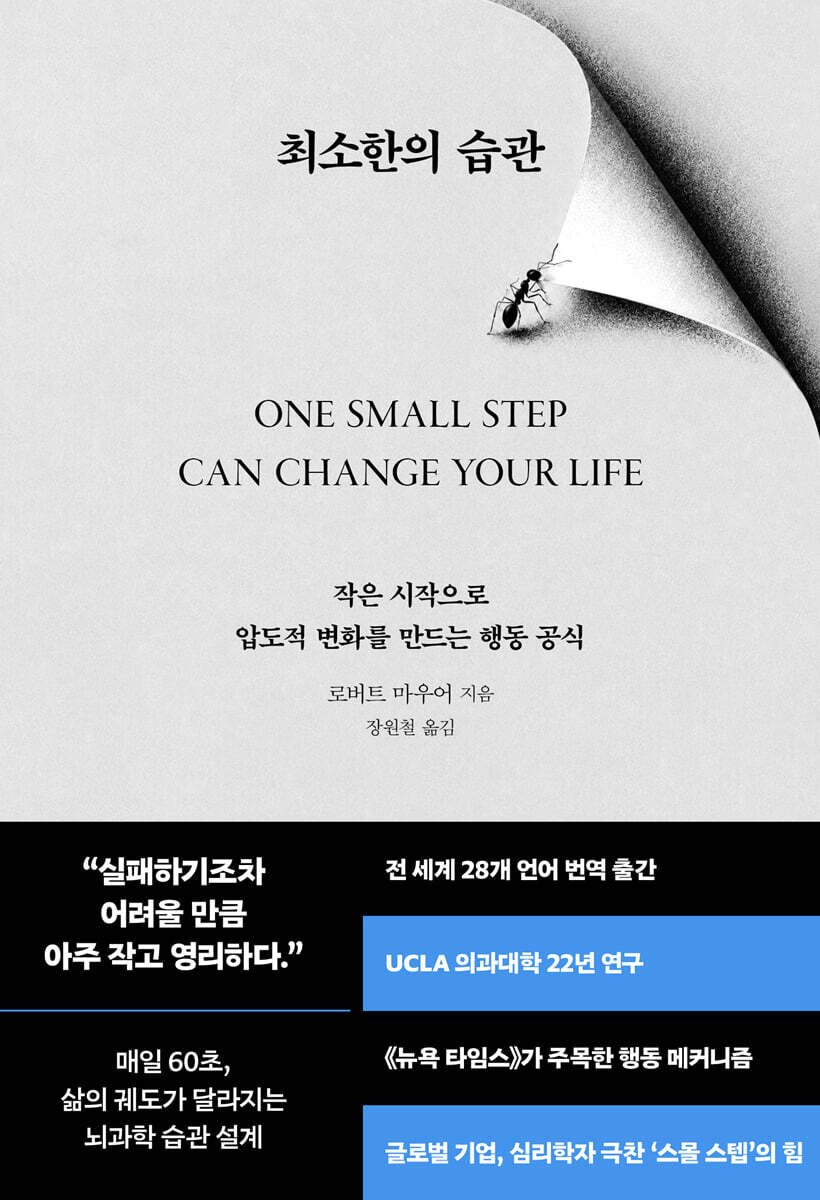 최소한의 습관