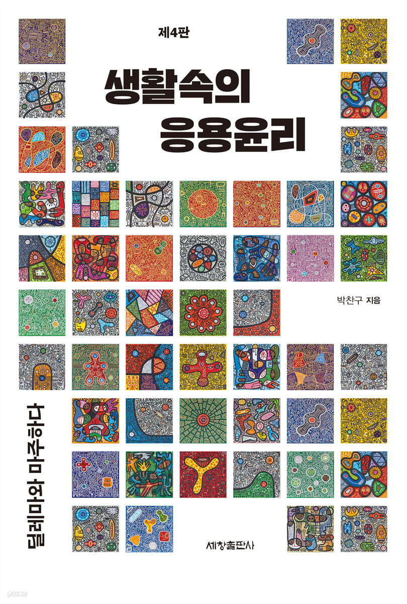 생활속의 응용윤리