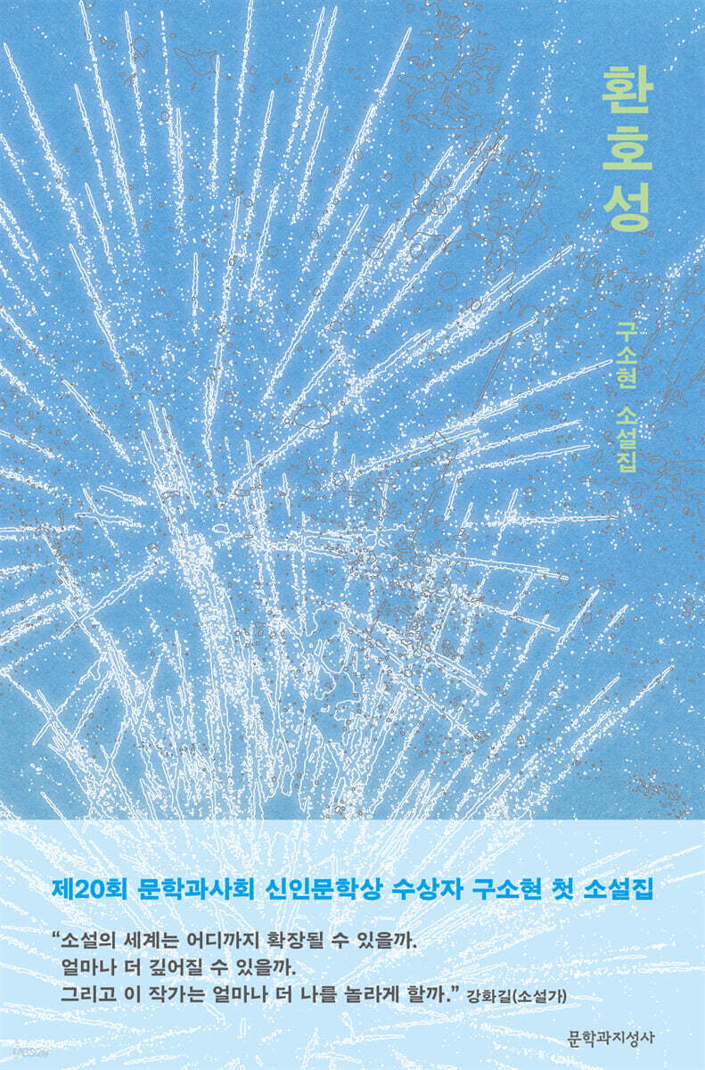 환호성