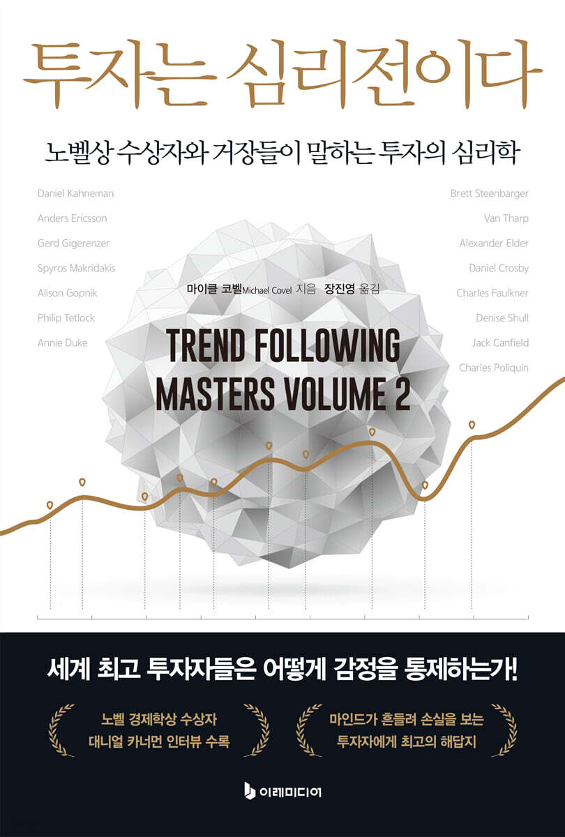 투자는 심리전이다