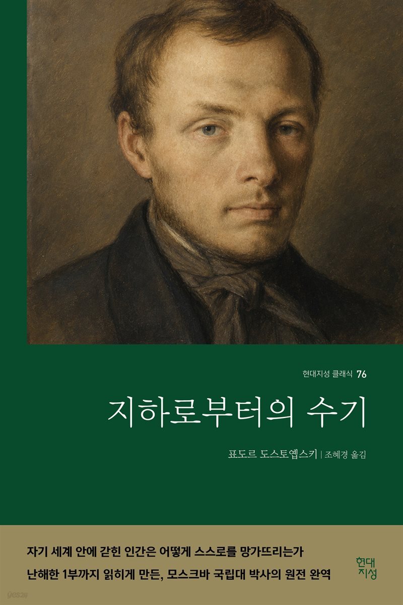 지하로부터의 수기