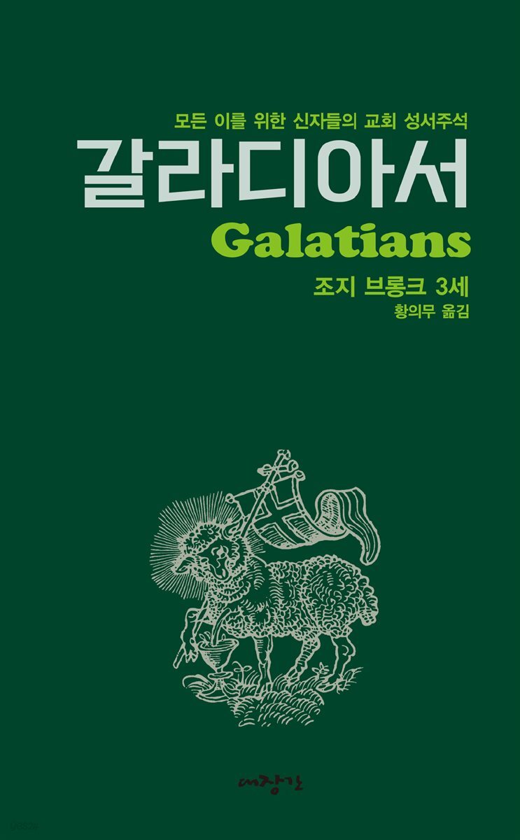 갈라디아서
