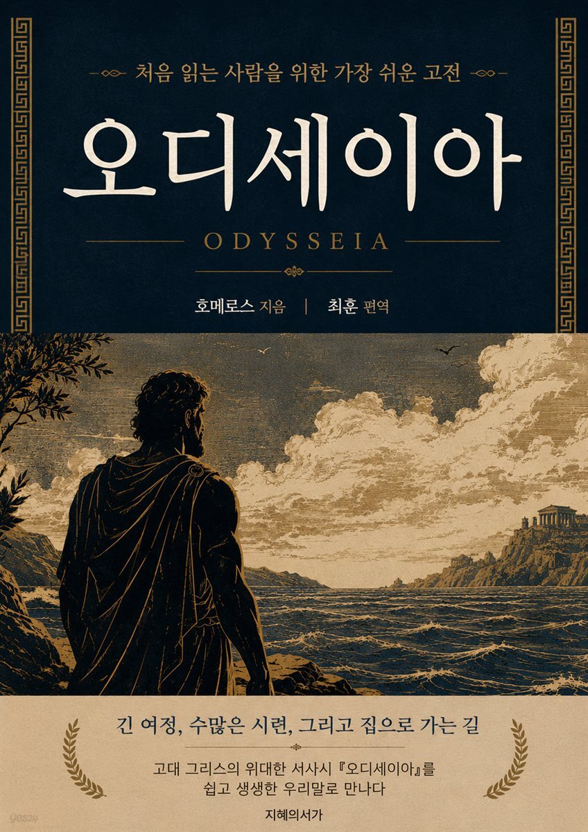 오디세이아