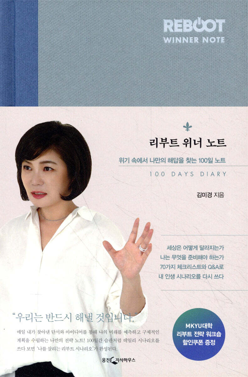 리부트 위너 노트