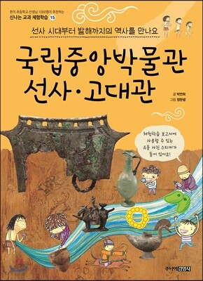국립중앙박물관 선사·고대관