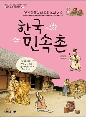 신석기 시대 마을로 초대합니다 암사유적지