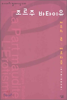 조르주 바타이유