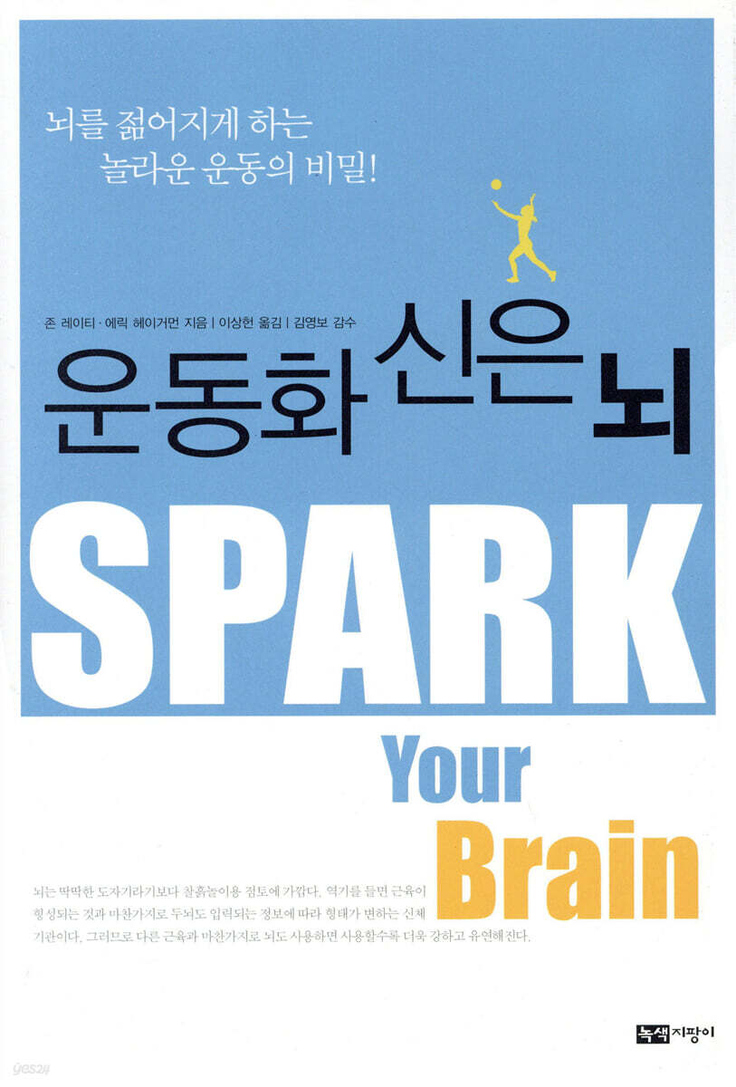 운동화 신은 뇌