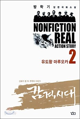 감격시대 2