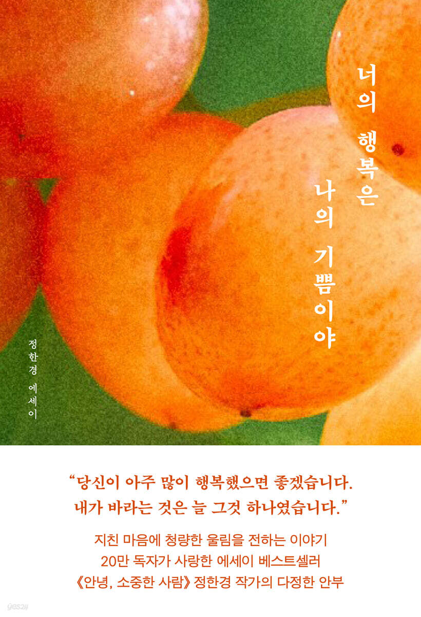 너의 행복은 나의 기쁨이야