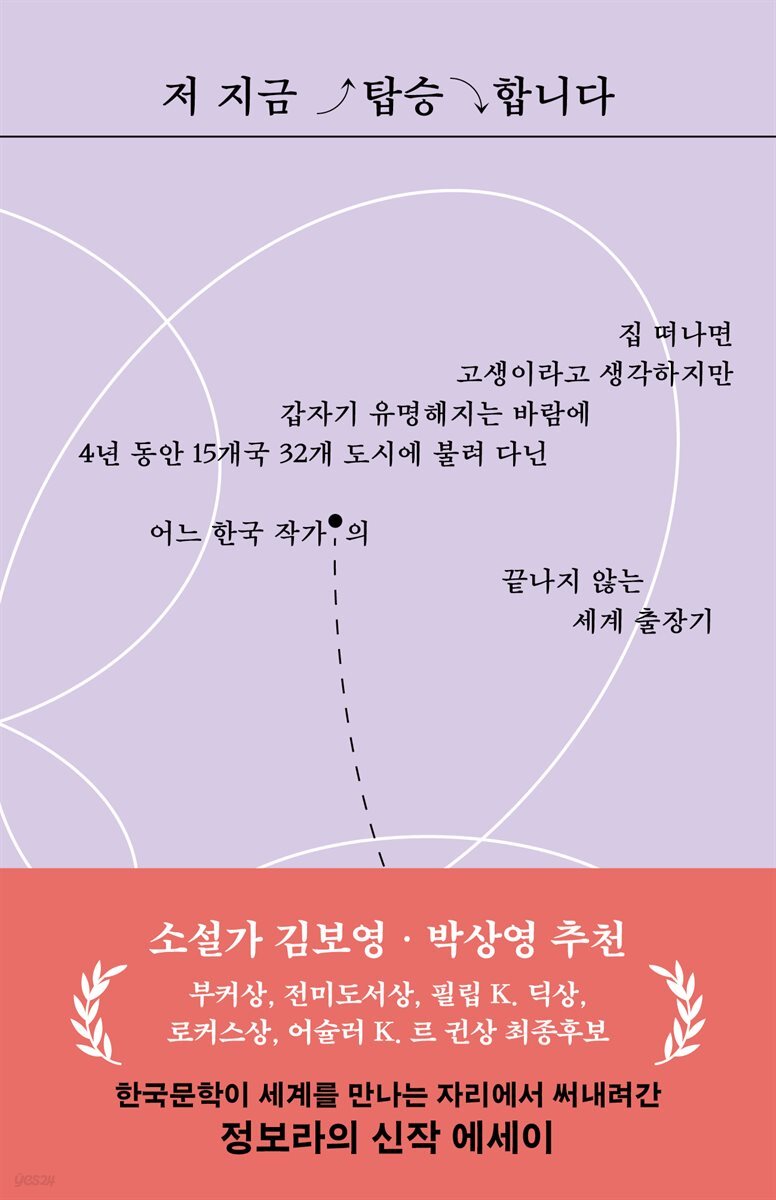 저 지금 탑승합니다
