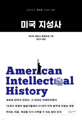 미국 지성사