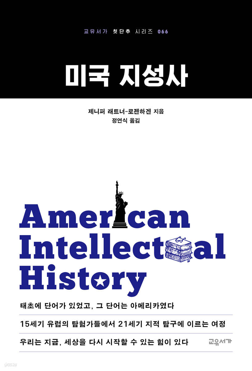 미국 지성사