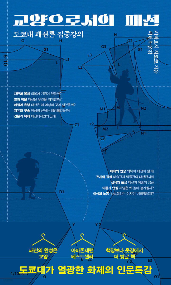교양으로서의 패션