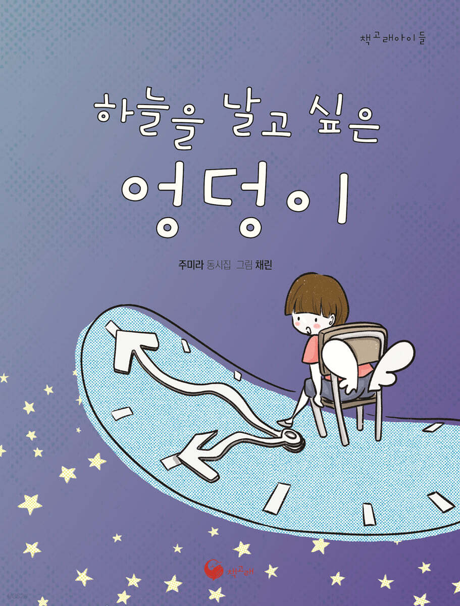 하늘을 날고 싶은 엉덩이
