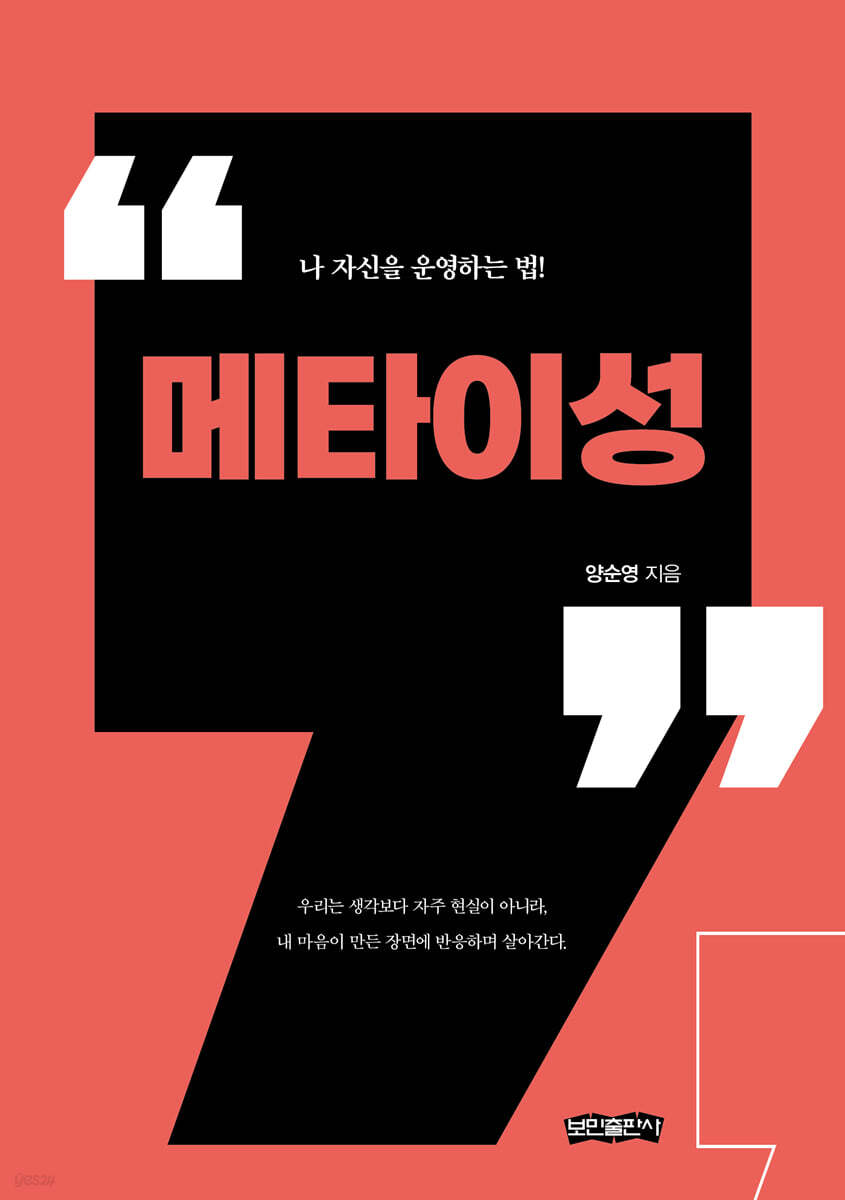 메타이성