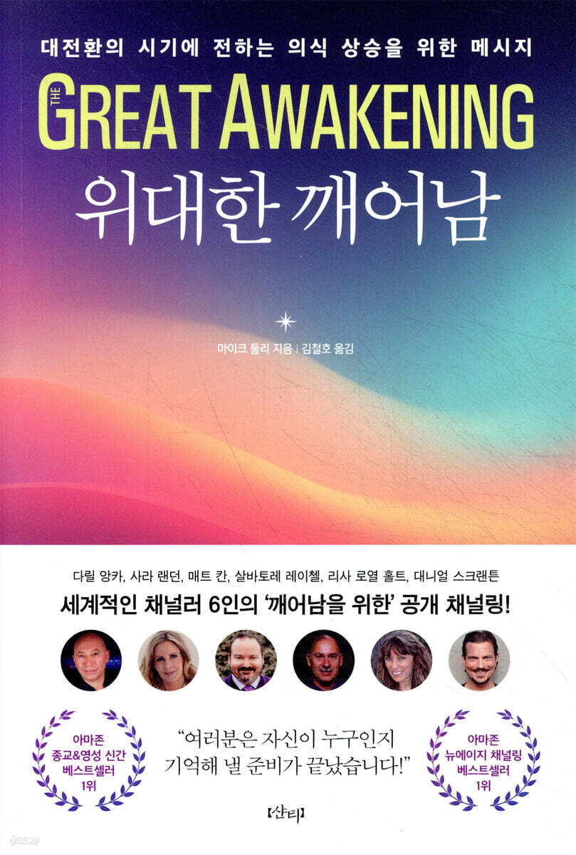 위대한 깨어남