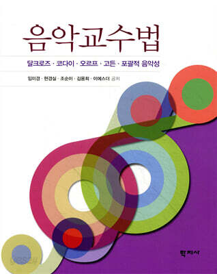 [중고-상] 음악교수법