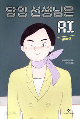 [중고-중] 담임 선생님은 AI