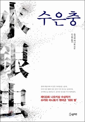 [중고-상] 수은충