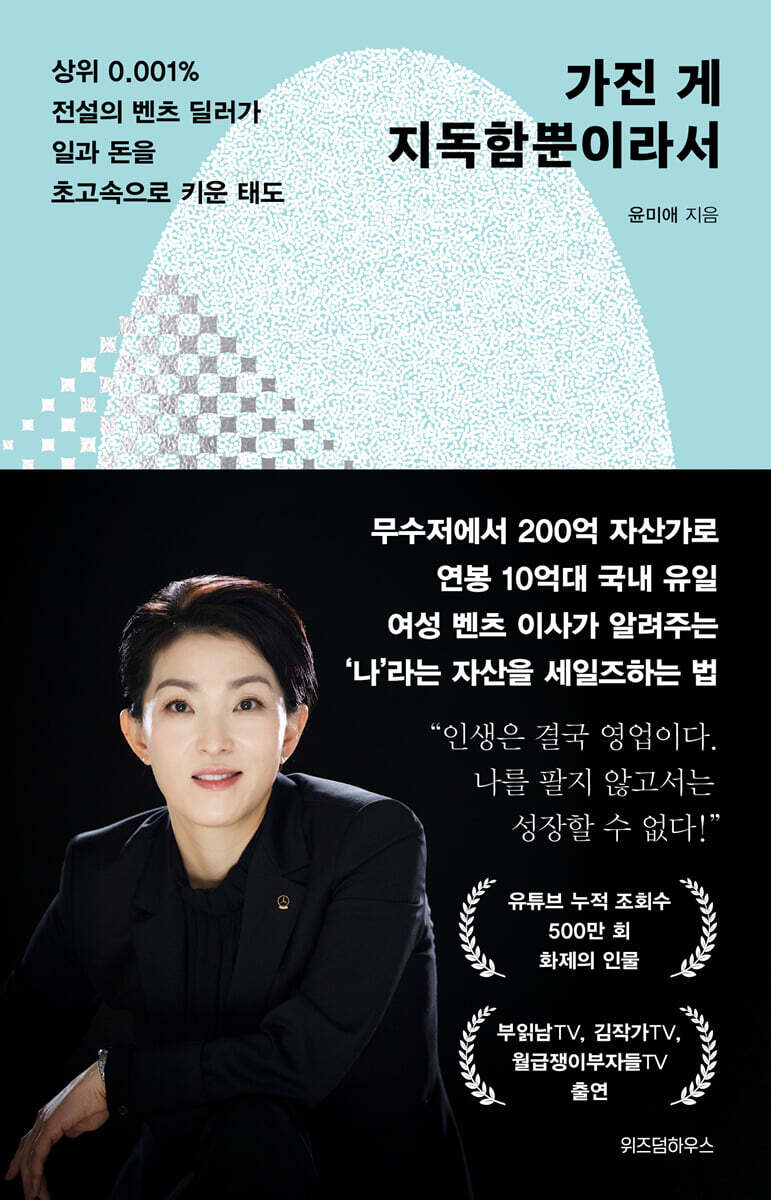 가진 게 지독함뿐이라서