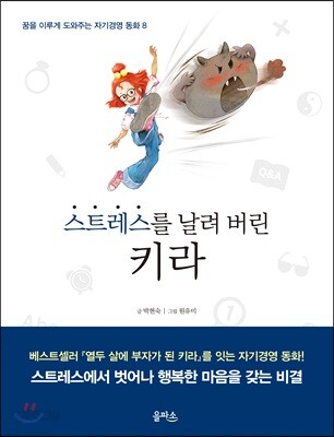 [중고-상] 스트레스를 날려 버린 키라