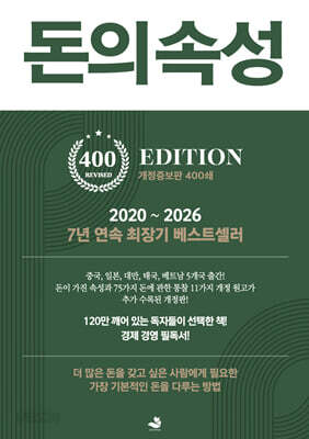 [중고-상] 돈의 속성