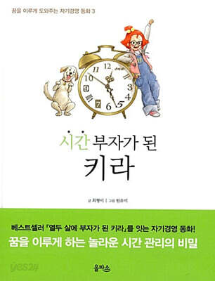 [중고-중] 시간 부자가 된 키라