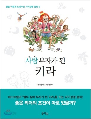 [중고-상] 사람 부자가 된 키라