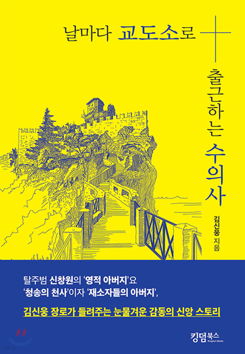 날마다 교도소로 출근하는 수의사