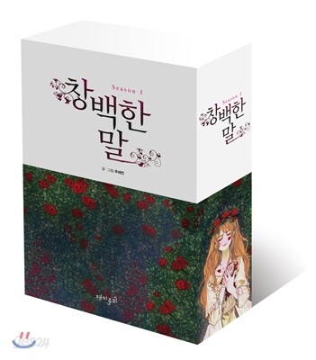 창백한 말 시즌 1 박스세트