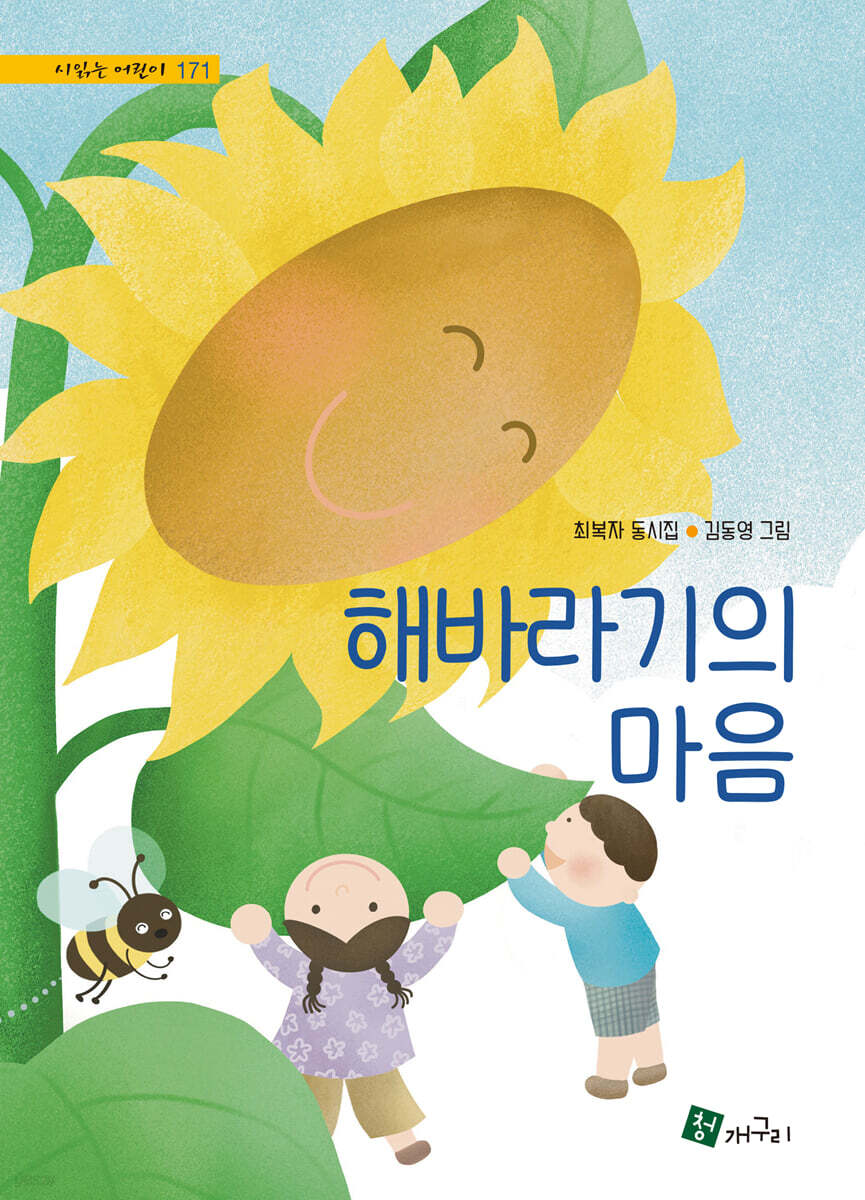 해바라기의 마음