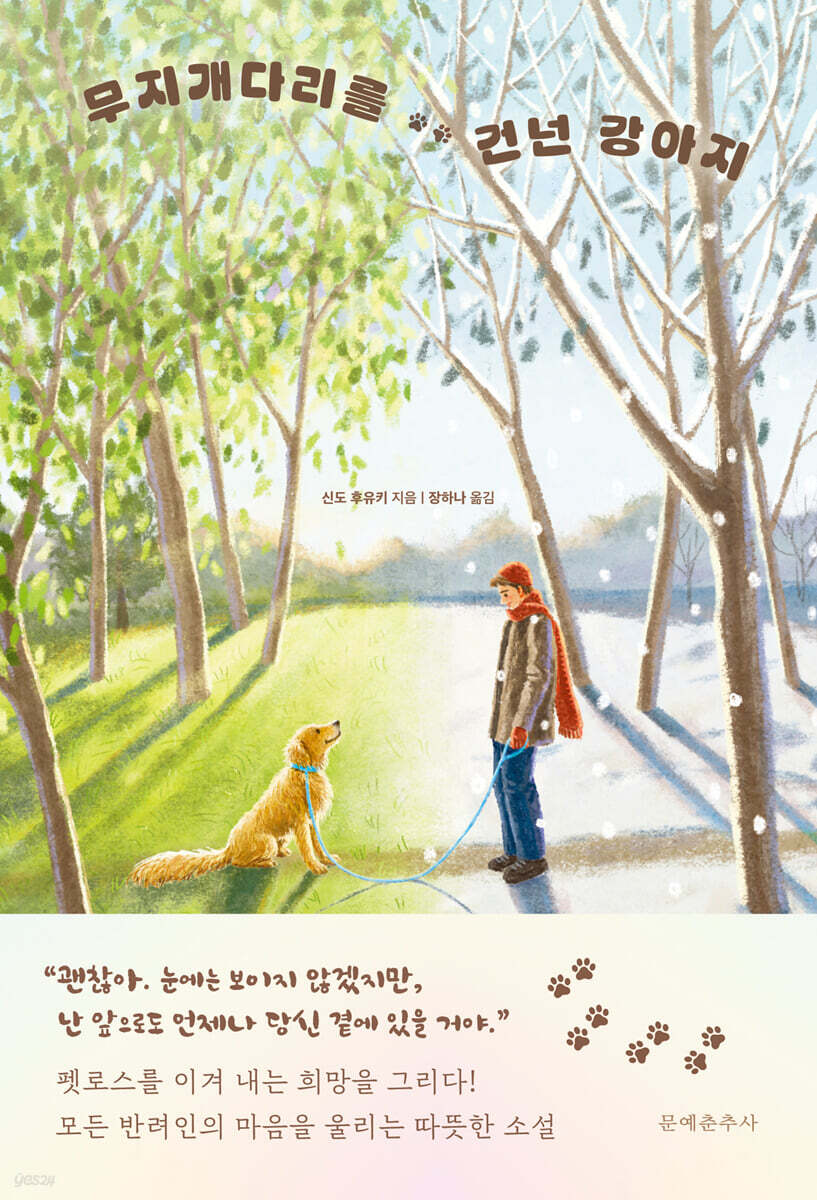 무지개다리를 건넌 강아지