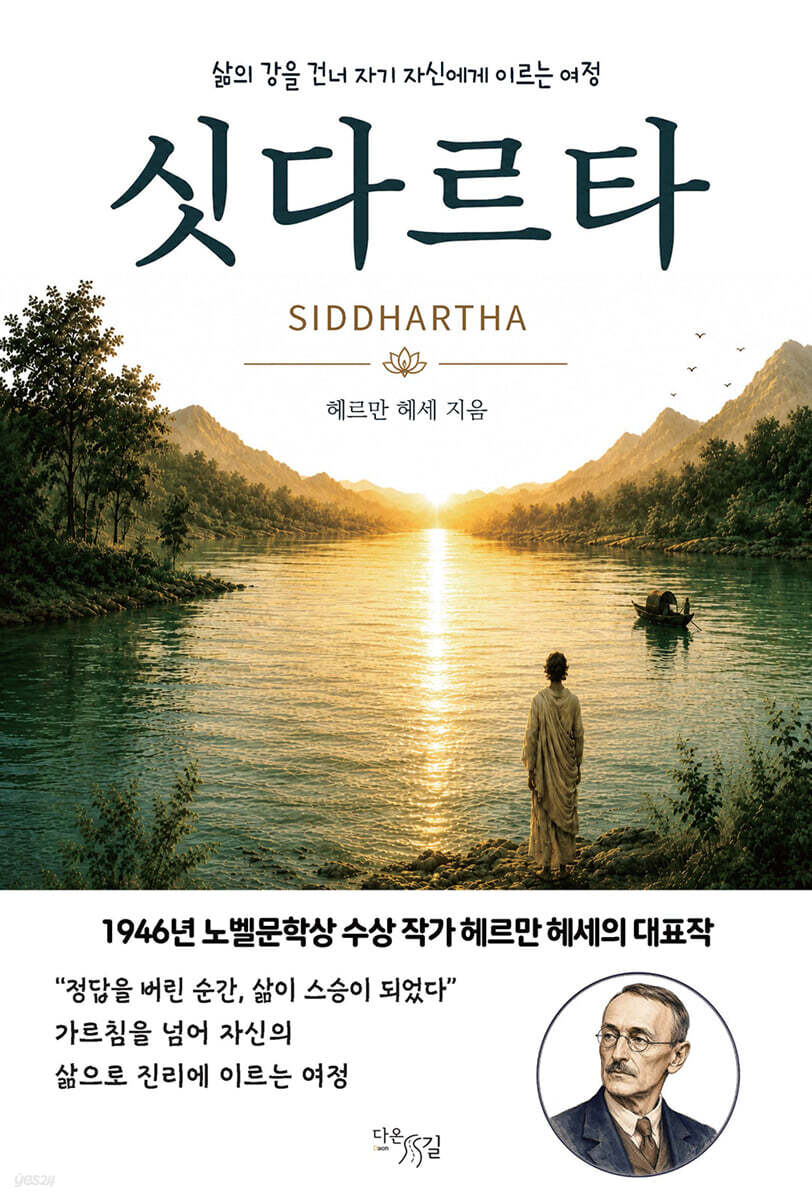 싯다르타