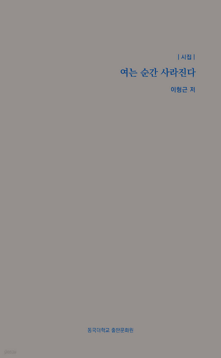 여는 순간 사라진다