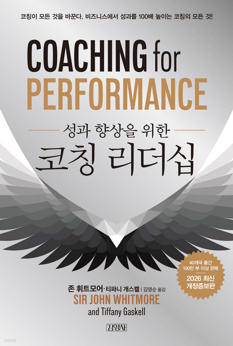 성과 향상을 위한 코칭 리더십