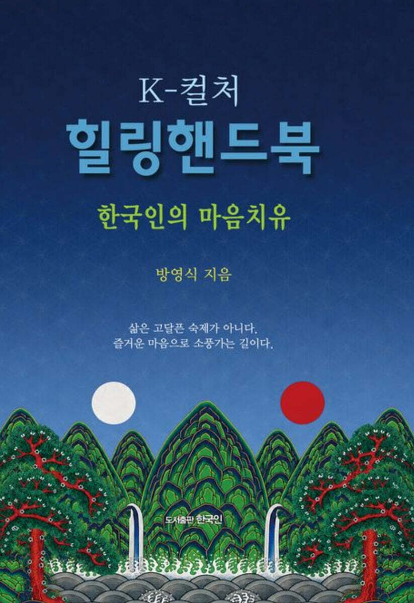 K-컬처힐링핸드북