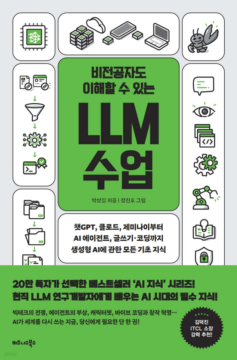 비전공자도 이해할 수 있는 LLM 수업