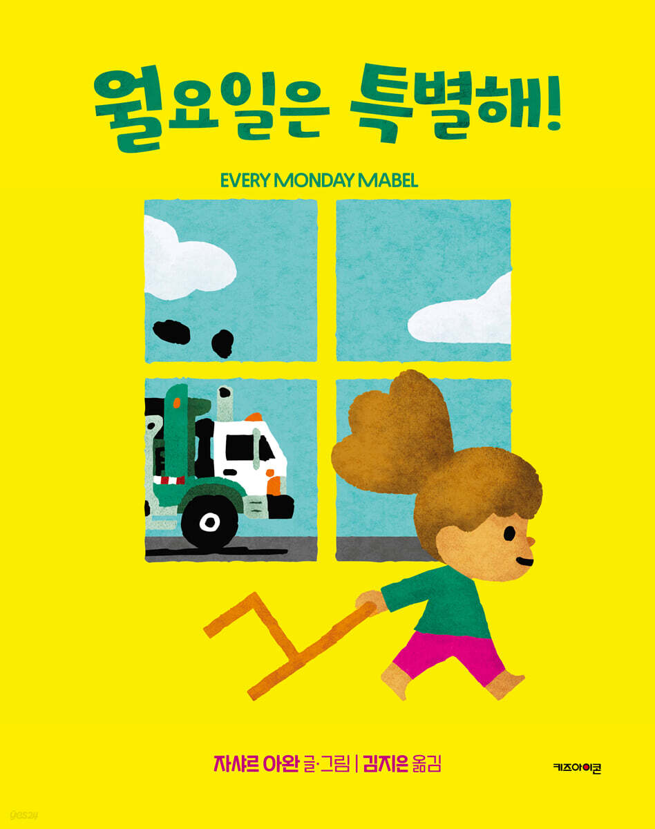 월요일은 특별해!