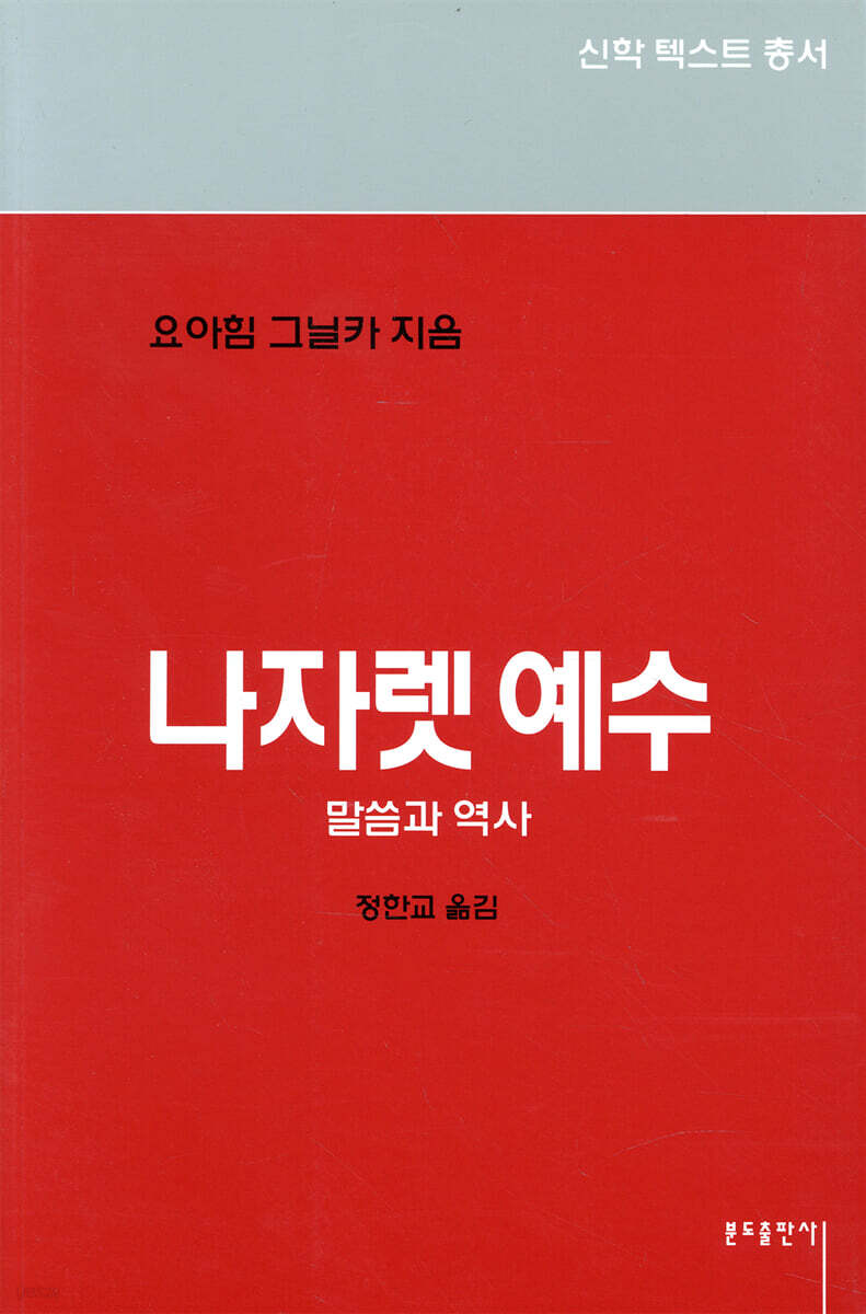 나자렛 예수