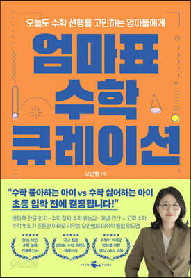 [중고-최상] 엄마표 수학 큐레이션