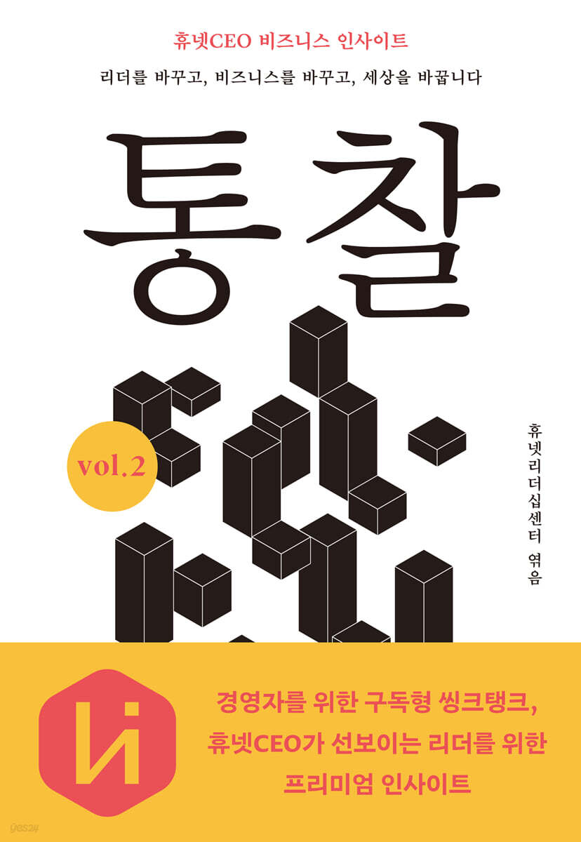 통찰 vol.2