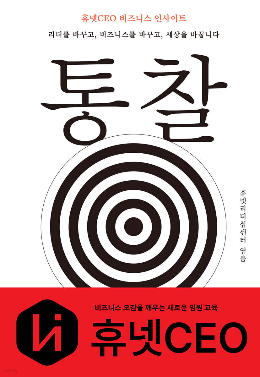 통찰