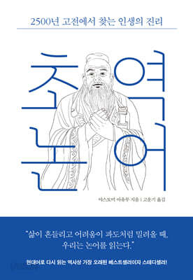 초역 논어