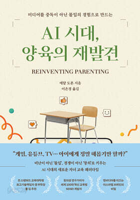 AI 시대, 양육의 재발견