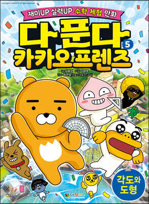 다 푼다 카카오프렌즈 5